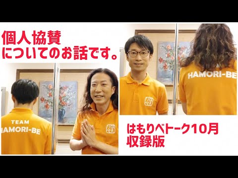 教養学科 【HAMORI-BEコンサート2021個人協賛について＿トーク10月収録版】トーク#30HAMORI-BE～唱歌・童謡・日本の歌を歌う男声デュオ