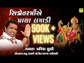 Sikotar Ma Ae Maya Lagadi Pravin Luni Sikotar Maa Song New Riya Music