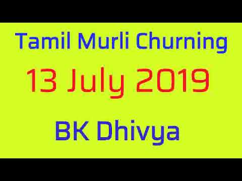 Tamil murli churning - 13 July 2019 - BK Dhivya