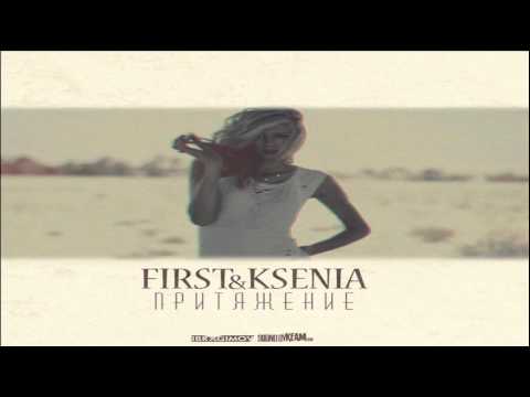 F1rst (Олег Шакиров) feat. Ksenia - Притяжение (Sound by KeaM)