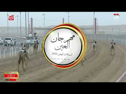 ش 3 (اجيال) لـ محمد ناصر القصيلي المنصوري 6:18:58 ، مهرجان العين 2026/08/06 إيذاع الروضة