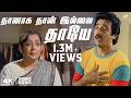 Naanaga Naanilai Thaye 4K Video Song Remastered Kamal Haasan Ilaiyaraaja SPB Vaali