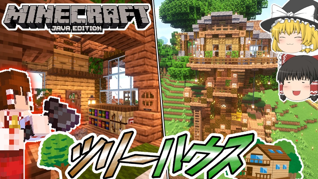 【マインクラフト】#94 ツリーハウスを作ってみました【ゆっくり実況】