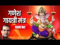 Ganesh Gayatri Mantra 1008 Times | Om Ekadantaya Vidmahe | Suresh Wadkar