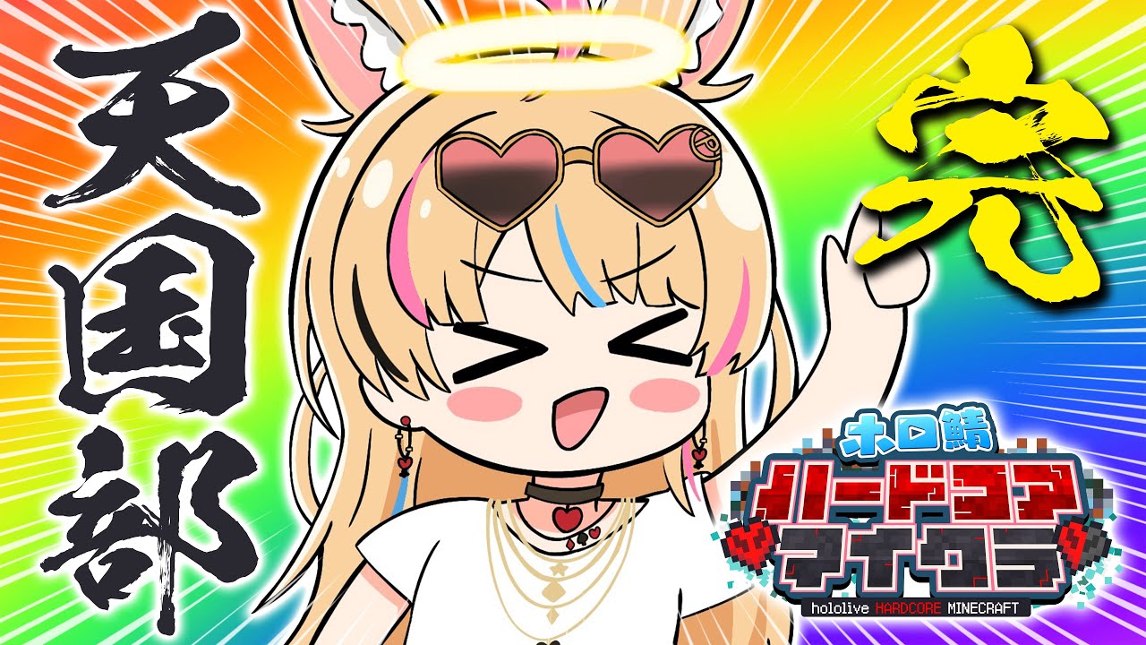 【Minecraft】7日目(ポルカのタヒから2日目)、最終日エンドラ討伐の天国部 #ホロ鯖ハードコアマイクラ で生きる【尾丸ポルカ/ホロライブ】