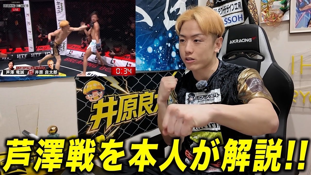 芦澤戦を試合映像と共に解説！1R目終了時に揉めた真相など裏話も‼︎
