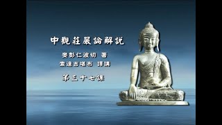 中观庄严论释 >> 中观庄严论037