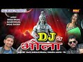 Dj Pe Bhola Nache Best Song