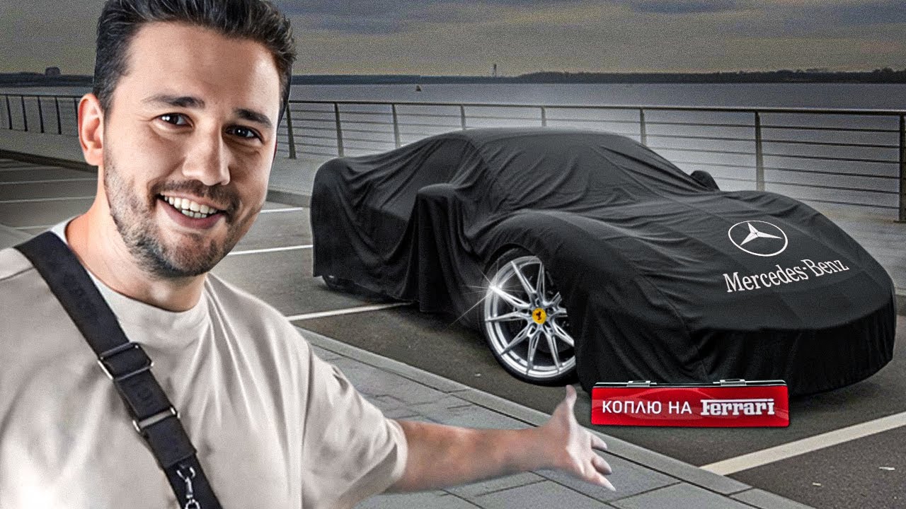 Это мОя Ferrari 😂