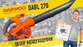 Воздуходувка бензиновая DAEWOO DABL 270