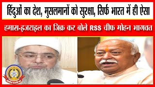 🔴Live News : हिंदुओंका देश, मुसलमानोंको सुरक्षा,ये सिर्फ भारत में ही ऐसा