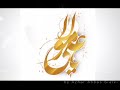 Janam Fida E Haidri Ya Ali