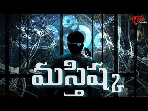Mastishka | Telugu Short Film 2018 | By Sujith Badabagni | TeluguOne Video