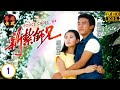 永遠懷念許紹雄新紮師兄 01 40 劉青雲 劉嘉玲 呂方 戴志偉 粵語中字 TVB 1984