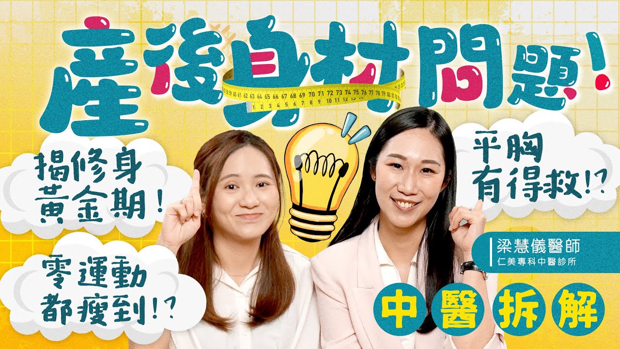 揭產後修身黃金期 | 圍爐