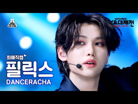 [#최애직캠] Stray Kids DANCERACHA FELIX - TASTE(댄스라차 필릭스) Close-up Cam | MBC Music Festival |MBC221231방송