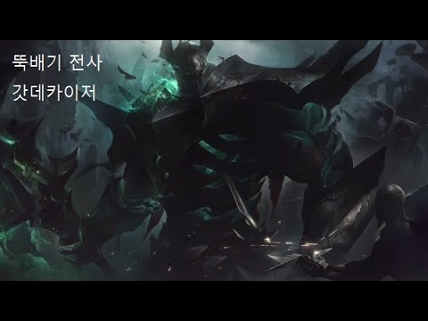 [LOL] 탑 모데카이저 VS 정신나간 갈리오 (다이아2)