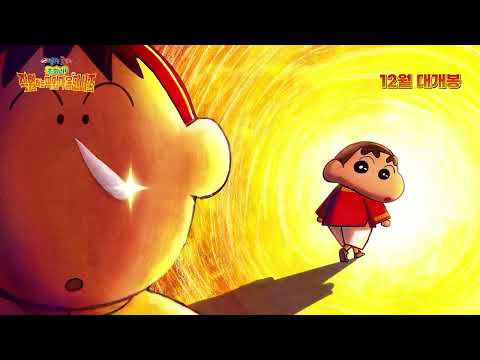 12월, 콧물 없는(?) 맹구가 온다! [극장판 짱구는 못말려: 초화려! 작열하는 떡잎마을 댄서즈] 론칭 예고편🌟