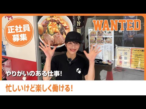 正社員さんにインタビュー！