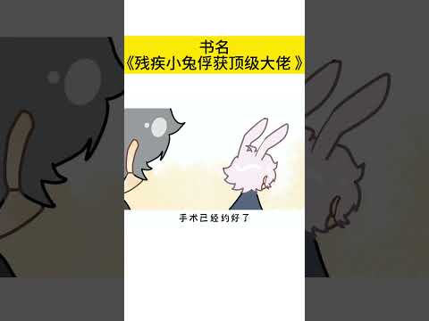 【双男主+重生+逆袭+娱乐圈+打脸+甜宠】白绒患有先天性腺体缺陷,不是一个健康的Omega #二次元 #小说 #小说漫画