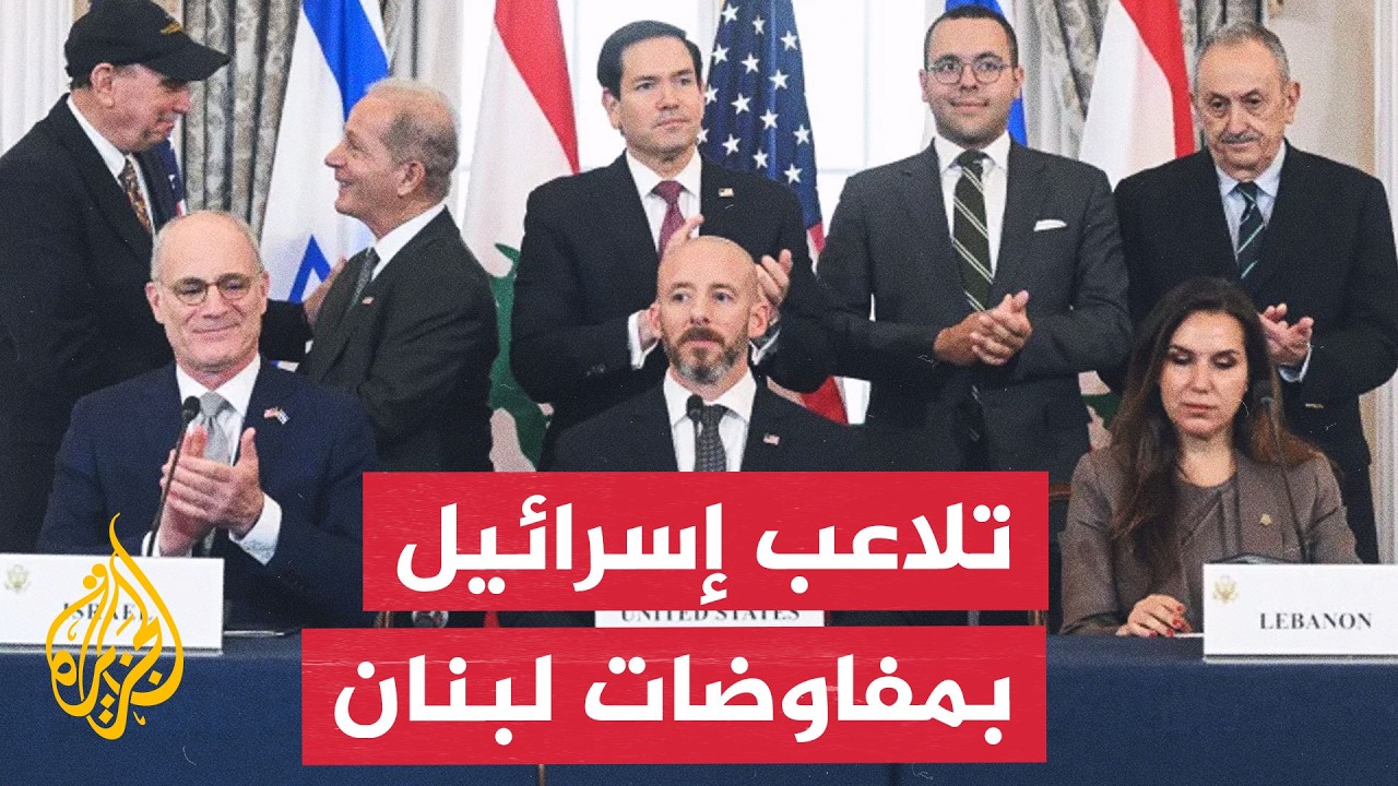 نافذة من بيروت | مفاوضات لبنان وإسرائيل رهينة الحسابات الانتخابية