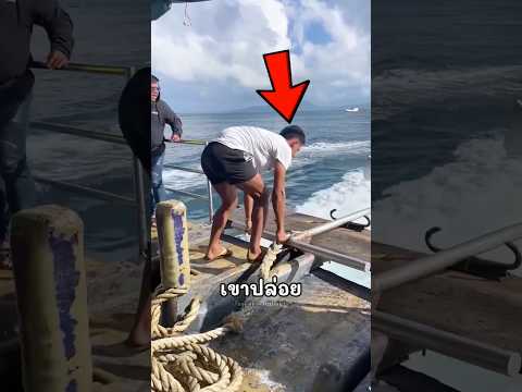 แค่ปล่อยสมอเรือ…แต่เกือบเกิดเรื่องใหญ่ 😨⁉️