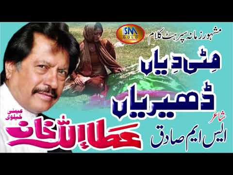 MITTI DIYAN TARIYAN ATTAULLAH KHAN ESA KHELVIE