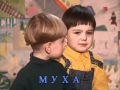 Устами Младенца - Рассуждалки - Муха 