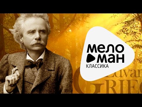 Edvard Grieg - The Very Best