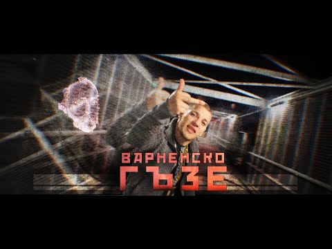 IVCHO - VARNENSKO GUZE / Варненско Гъзе (Official Video) prod by Ncrypt
