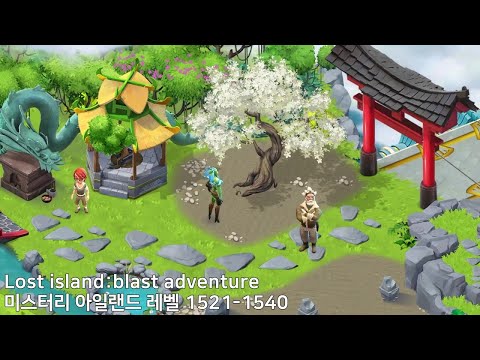 🍍 미스터리 아일랜드 Lost island Walkthrough 레벨 1521-1540