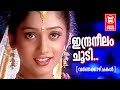 Indraneelam Choodi Varnakazhchakal 2000 Yusufali Kecheri Mohan Sithara K S Chithra