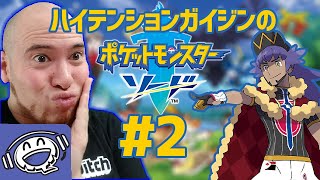 【パート２】これで僕もジムチャレンジャー！【ポケモン】