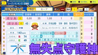 #15 中南米出身選手のみでペナントを制す パワプロ2024 実況