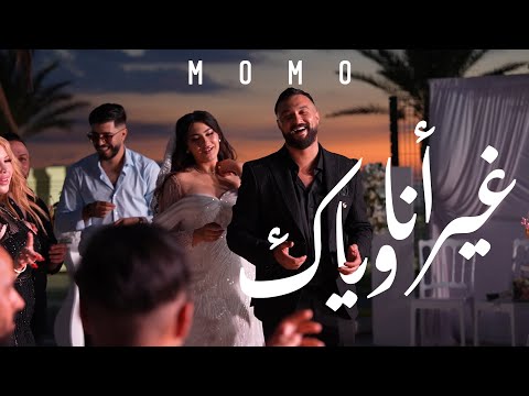 Bibi Maestro x Cheb Momo - Ghir Ana Wiyek 2025 غير انا وياك
