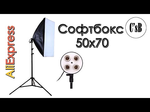 Софтбокс 50x70 на 4 лампы с AliExpress