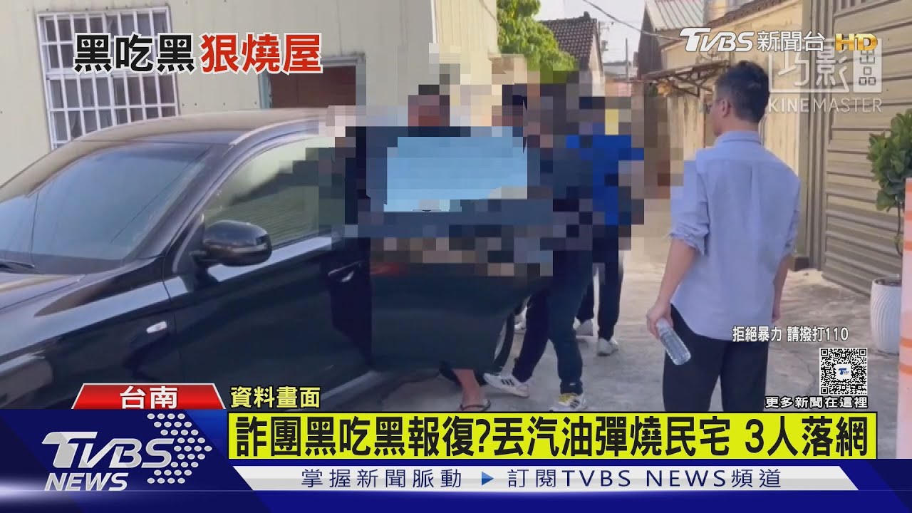 詐團黑吃黑?男疑收款未交付 遭3嫌「丟汽油彈」燒家