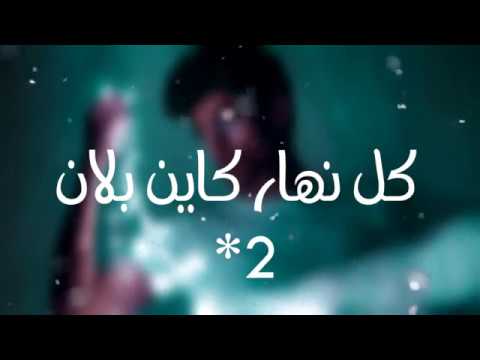 TAGNE - BLAN ft MADD & 7LIWA[LYRICS VIDEO]