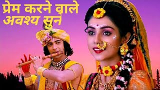 दे दे दे राधे बासुरी तेरे किस काम कि l Radha krishna bhajan krishna bhajan