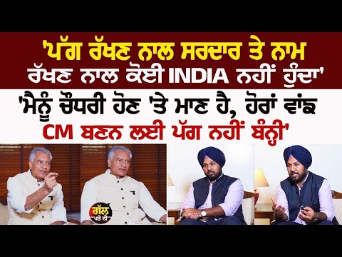 ਮੈਨੂੰ ਚੌਧਰੀ ਹੋਣ 'ਤੇ ਮਾਣ ਹੈ, ਹੋਰਾਂ ਵਾਂਙ ਮੁੱਖ ਮੰਤਰੀ ਬਣਨ ਲਈ ਪੱਗ ਨਹੀਂ ਬੰਨ੍ਹੀ: ਸੁਨੀਲ ਜਾਖੜ