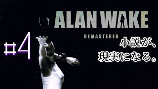 【ホラー】#4 EP.3後半　バリーに逢いたい。【ALAN WAKE】