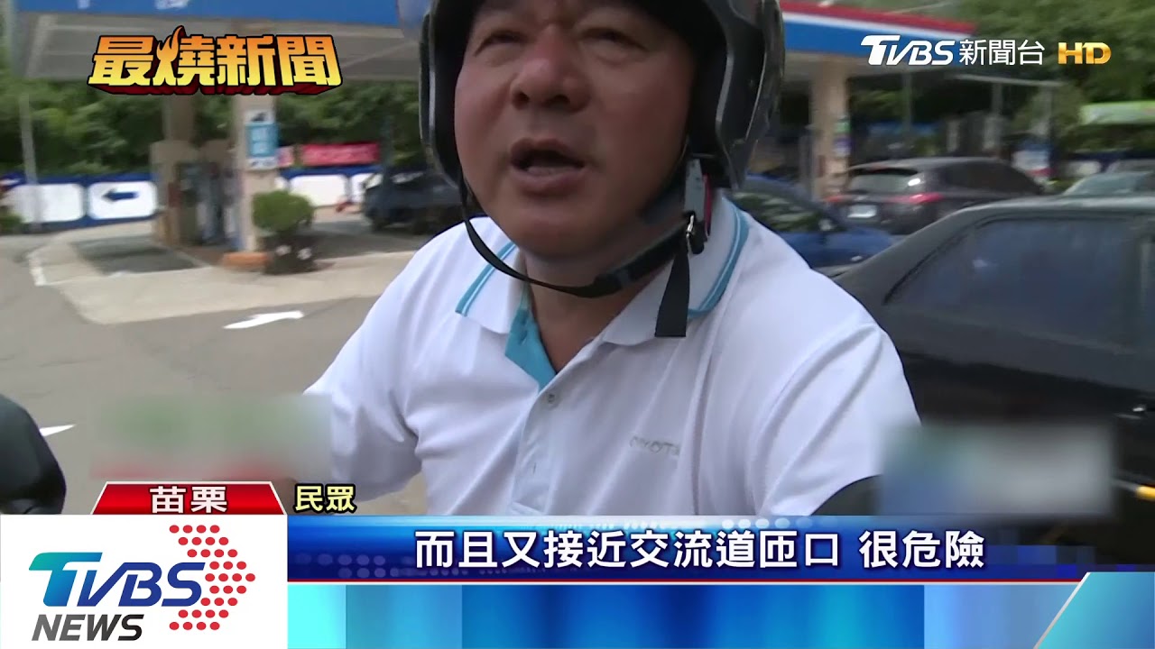 小心!加完油雙黃線迴轉吃罰單 加油全台最貴
