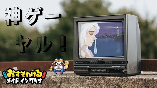さらにおすそわける！？【おすそわける メイドインワリオ】