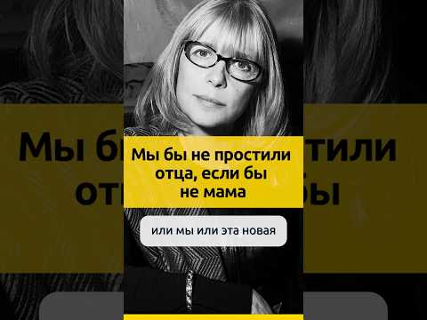 Мы бы не простили отца, если бы не мама | ДОЧЕРИ Веры Глаголевой и Радиона Нахапетова #отношения