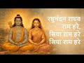 Raghunandan Raghav Ram Hare (रघुनंदन राघव राम हरे) | Divine Ram Chant for Peace