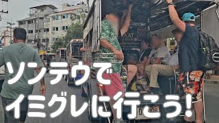 【パタヤ】はじめての90日リポート