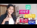 10 difficult words in hindi to pronounce |masala chai