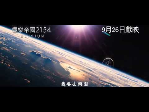 極樂帝國2154電影海報