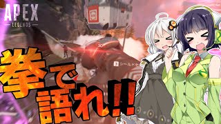 【VOICEROID実況】 いざという時は鉄拳制裁!! #31 【ApexLegends】