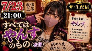 Download lagu 07.23.21:00開演 mp3